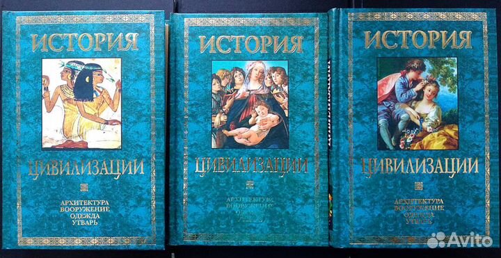 Вейс Г. История цивилизаций. В 3 тт