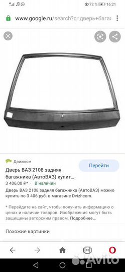Дверь багажника ваз 2108-09