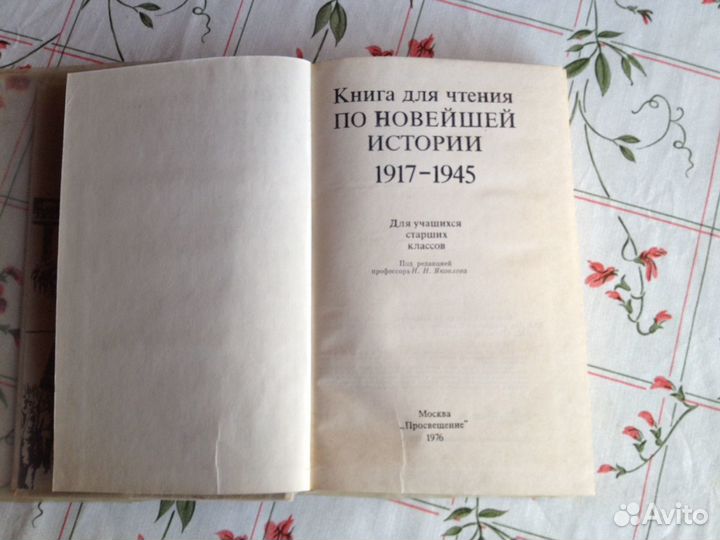 Книга новейшая история и др