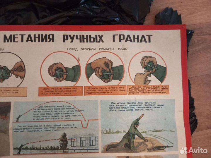 Учебный плакат досааф СССР