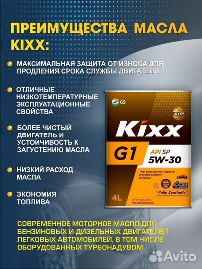 Моторное масло синтетическое kixx G1 SP 5W-30 4л