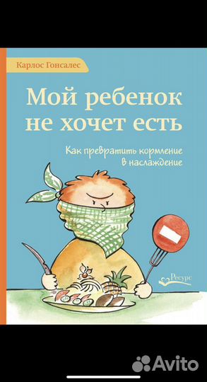 Мой ребенок не хочет есть
