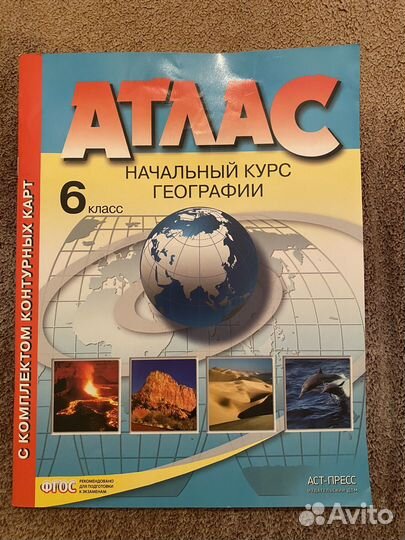 Атлас 6 класс