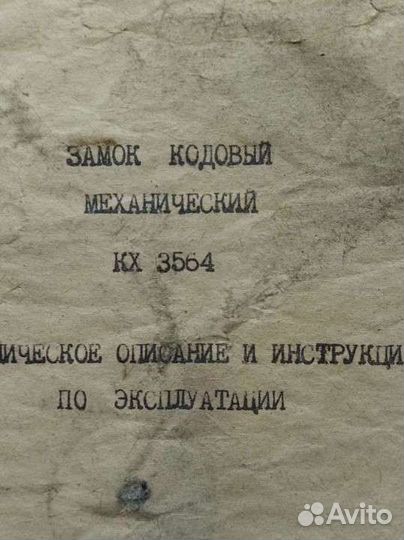 Кодовый замок СССР