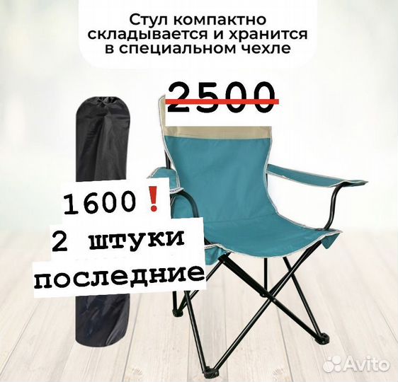 Стул складной усиленный