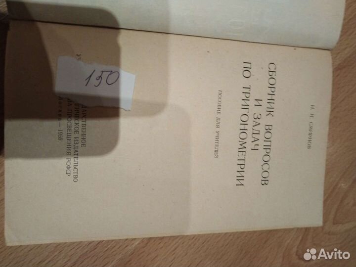 Учебники. Арифметика. Алгебра. Геометрия. СССР