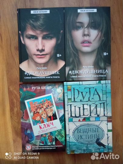 Комплект книг Рута Шейл