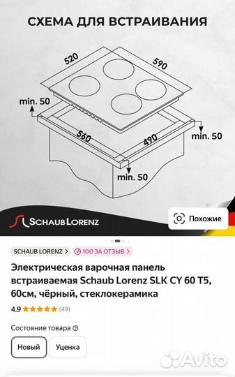 Варочная панель электрическая 4 конфорки новая