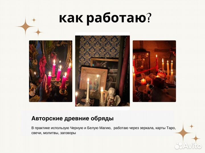 Гадание по фото онлайн Таро/ Приворот/ Снятие Порч