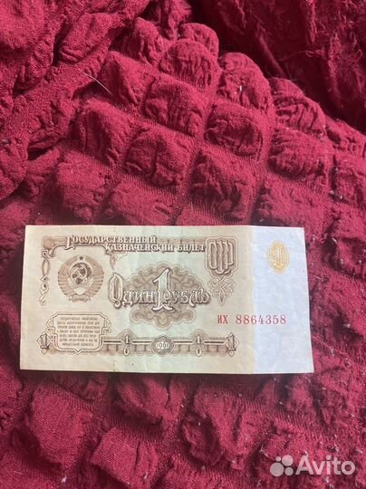 1 рубль 1961 года