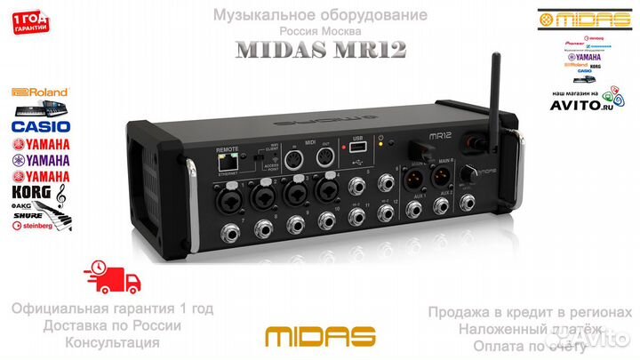 Midas MR12 цифровой микшерный пульт Новый Гарантия