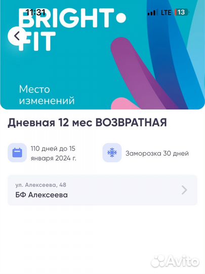 Абонемнт в спортзал BritFit