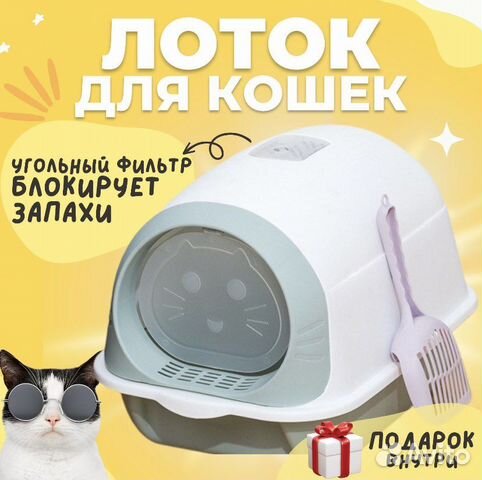 Закрытый лоток для кошек