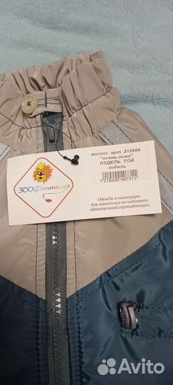 Жилетка для маленьких собак