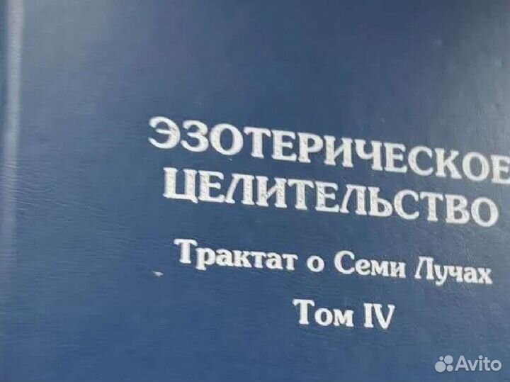 Алиса А.Бейли