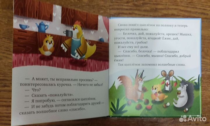 Детский этикет. Волшебные слова