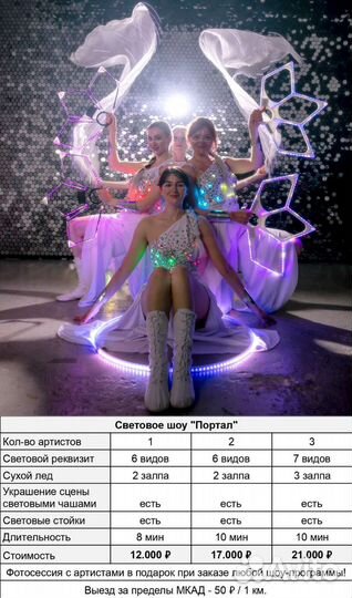 Световое шоу в Москве и Подмосковье