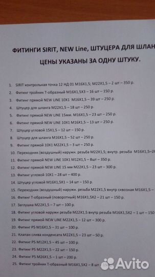 Фитинг sirit new line