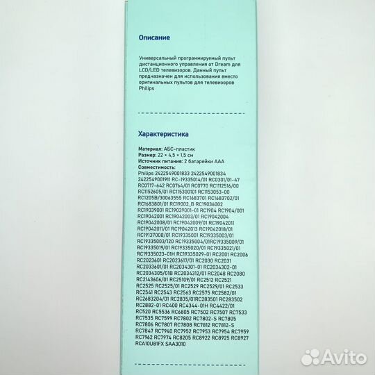 Пульт Philips универсальный RM-D1000