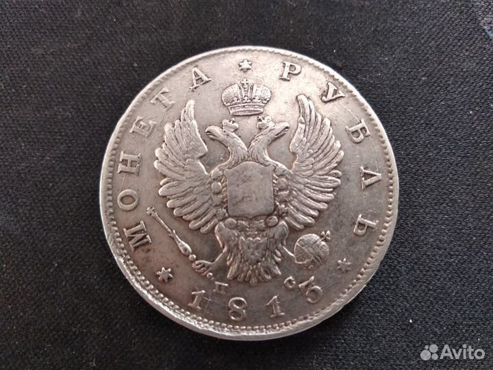 Монета Рубль 1813