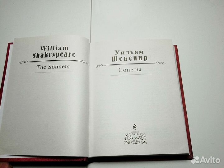 Книга В. Шекспир 
