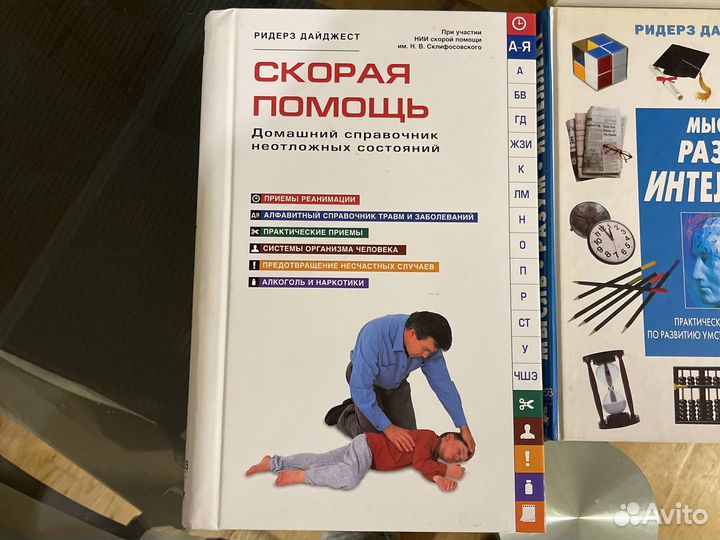 Книги Ридерз дайджест