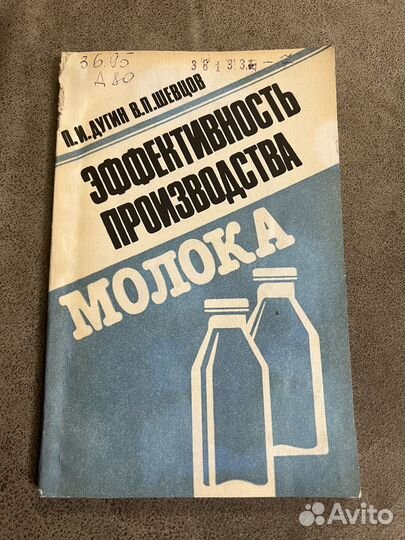 Эффективность производства молока