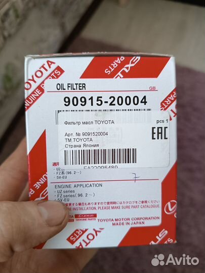Фильтр масляный toyota