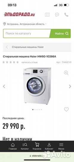 Стиральная машина Haier