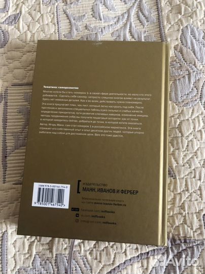 Номер 1 Игорь Манн. Книга с наклейкой цены