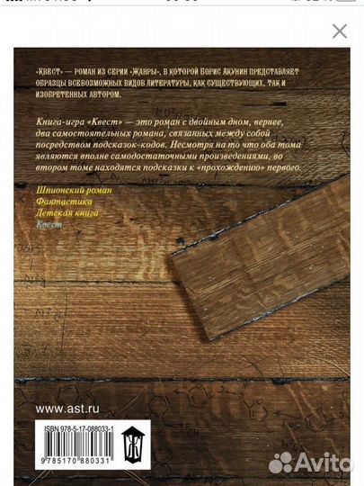 Квест Б. Акунин