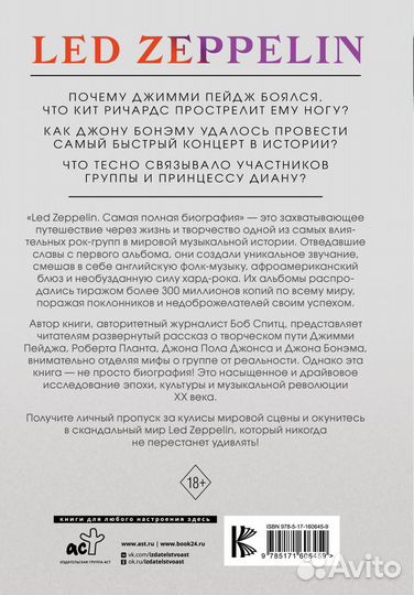 LED zeppelin. Самая полная биография Спитц Б