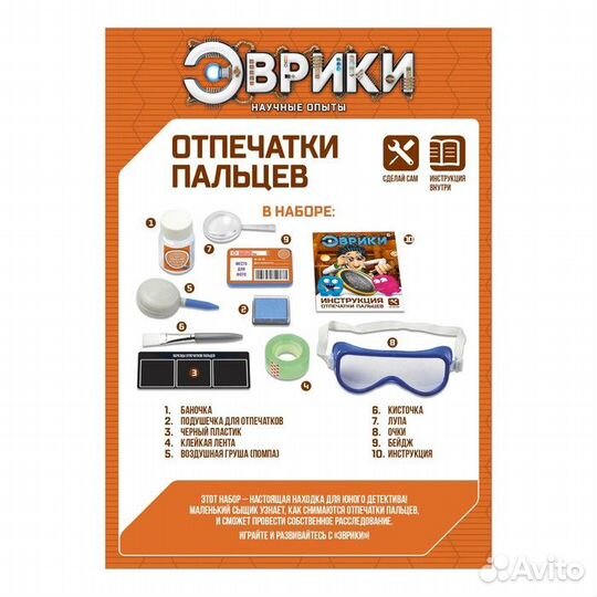 Набор для опытов