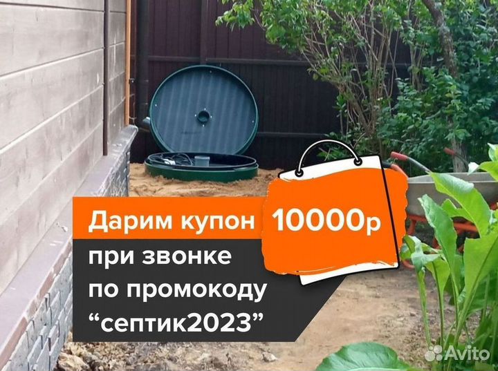 Септик Евролос био