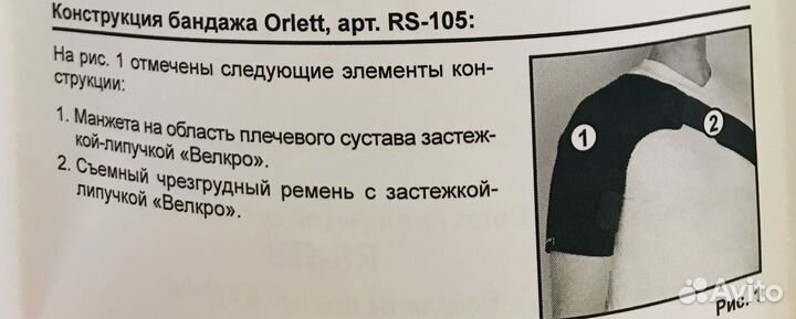 Бандаж на плечевой сустав RS-105