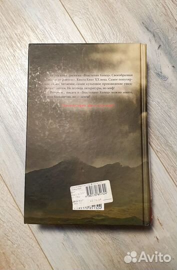 Властелин колец - Джон Р.Р. Толкин