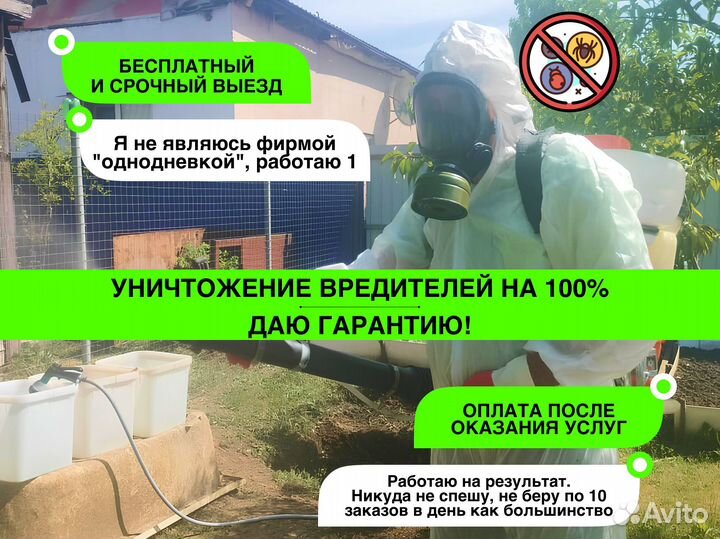 Дезинфекция уничтожение тараканов. Выезд бесплатно