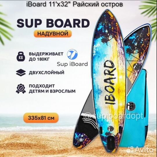 IBoard sup 11x32 сап борды опт/розница SUP доска