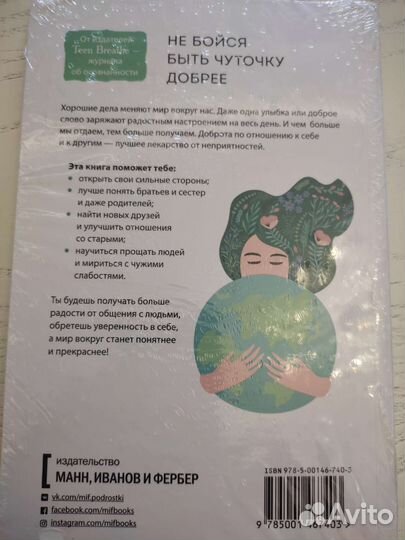 Новая книга Как стать добрее