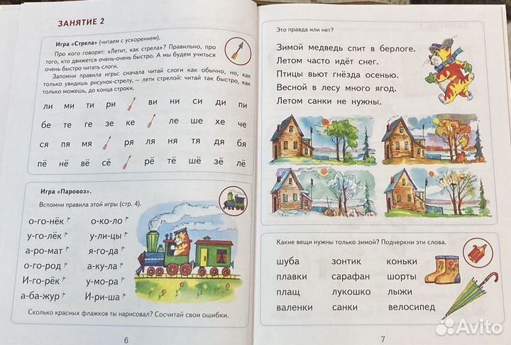 Книга «Читаем после Азбуки»