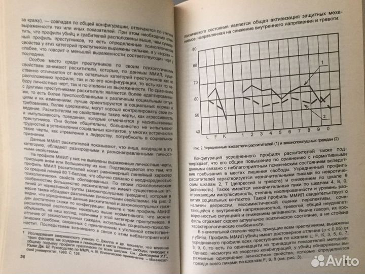 Психология преступника и расследование преступлени