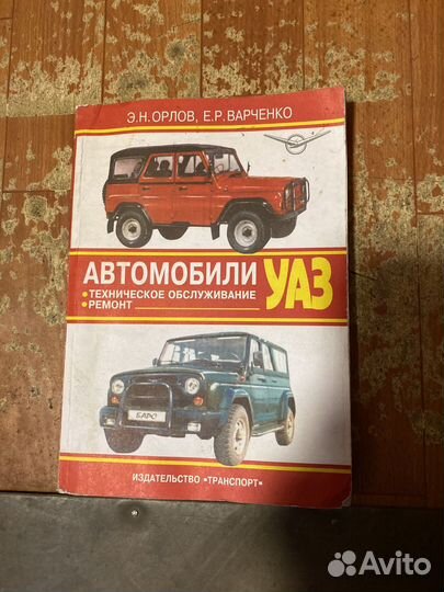 Руководство по ремонту и эксплуатации УАЗ