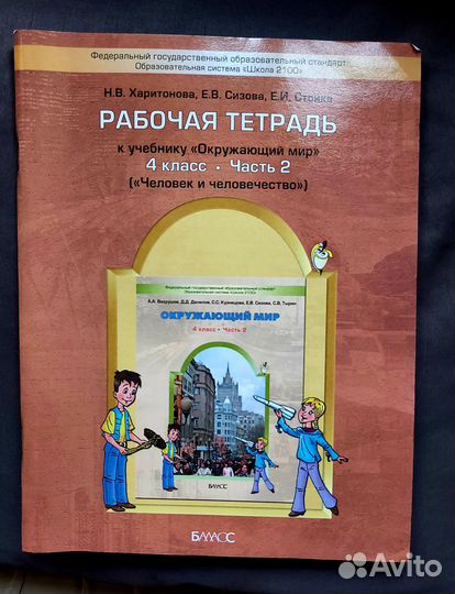 Учебные пособия по Окружающему миру 4 кл