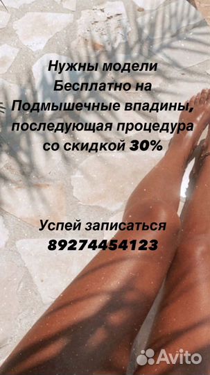 Лазерная Эпиляция