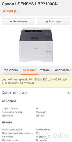 Принтер Canon i-sensys lbp7100cn