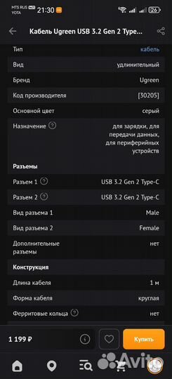 Кабель удлинитель Type c Ugreen