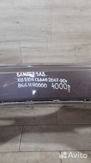Бампер задний Kia Rio 4 С 2017 По 2020 Год