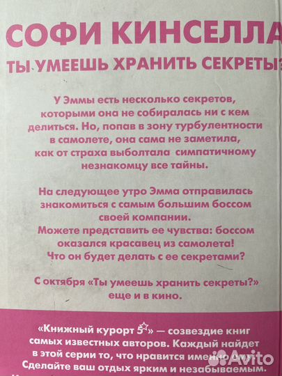 Софи Кинселла 