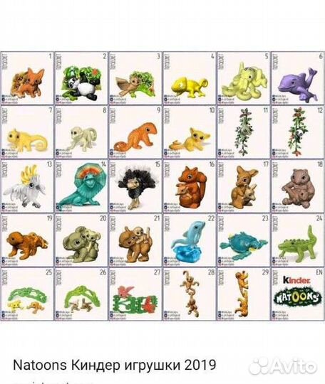 Киндер Natoons