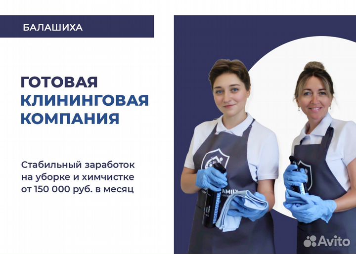 Клининговая компания без франшизы. Балашиха